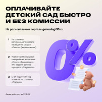 Оплачивайте детский сад быстро и без комиссии Оплачивайте детский сад быстро и без комиссии.